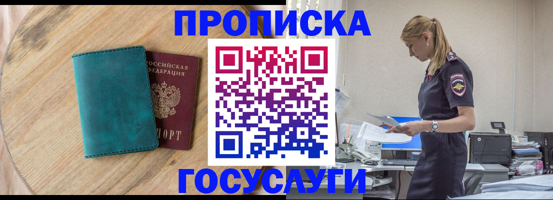 прописка от собственника в Сердобске