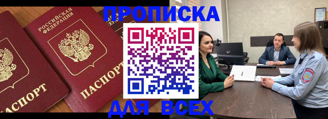 прописка законно в Сердобске