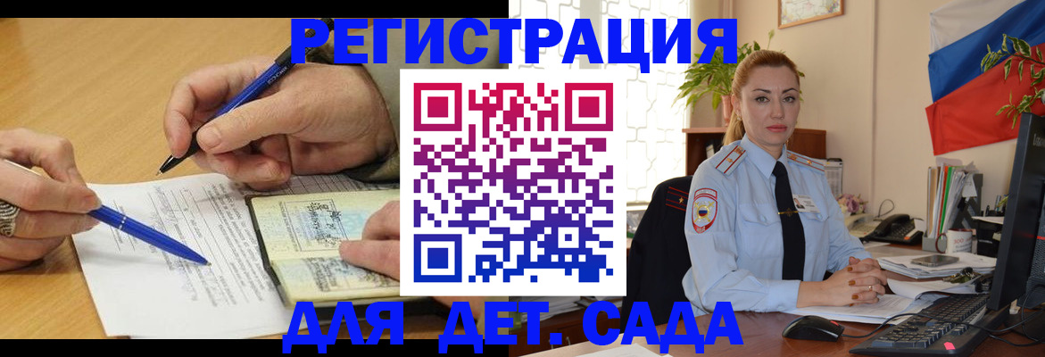 регистрация для дет. сада в Сердобске
